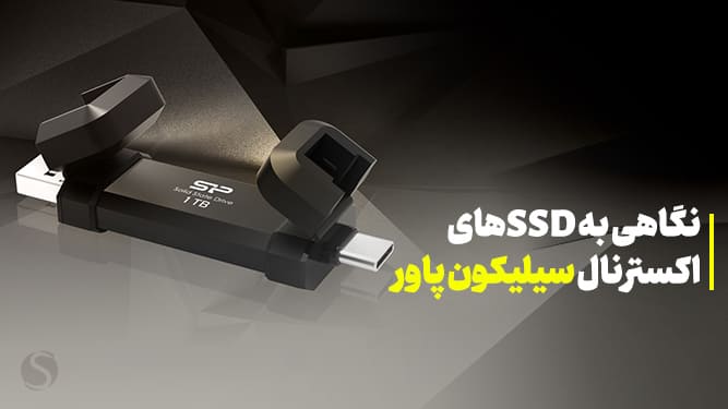 مدل‌های اس‌اس‌دی اکسترنال سیلیکون پاور