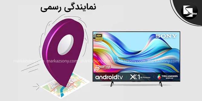 نمایندگی سونی