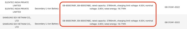 ظرفیت باتری گلکسی S25 Edge