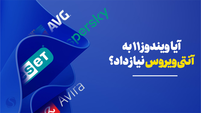 امنیت ویندوز 11 مایکروسافت