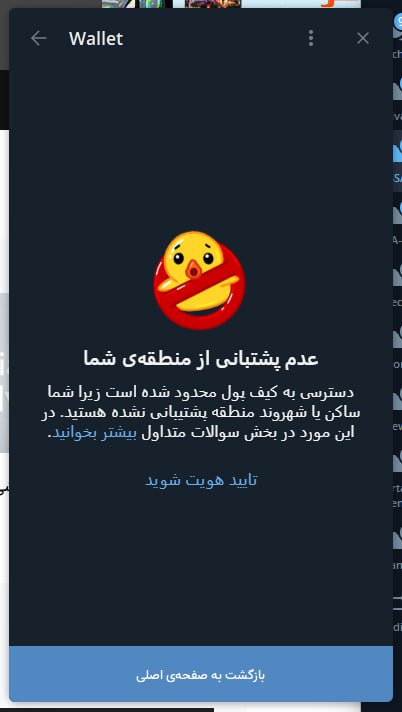 مشکل ربات Wallet تلگرام