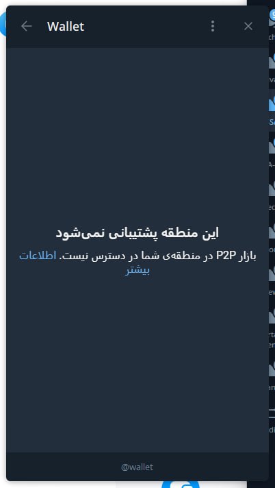 برداشت رمز‌ارزها از کیف پول تلگرام