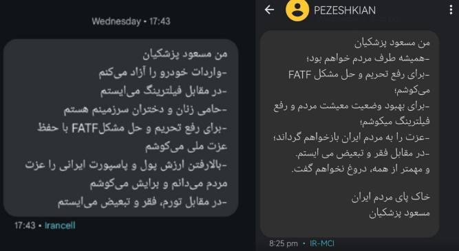 پیامک وعده رفع فیلتر