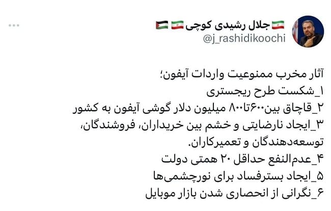 ممنوعیت واردات گوشی آیفون