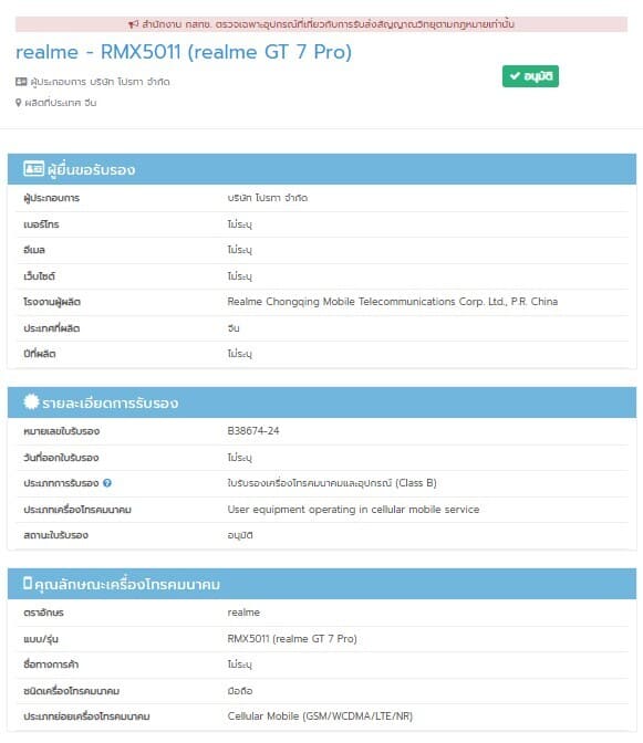 گوشی Realme GT 7 Pro با پردازنده Snapdragon 8 Elite