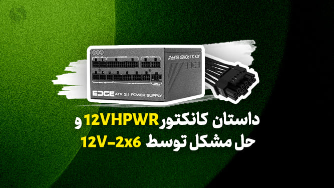 پاور 12V-2x6
