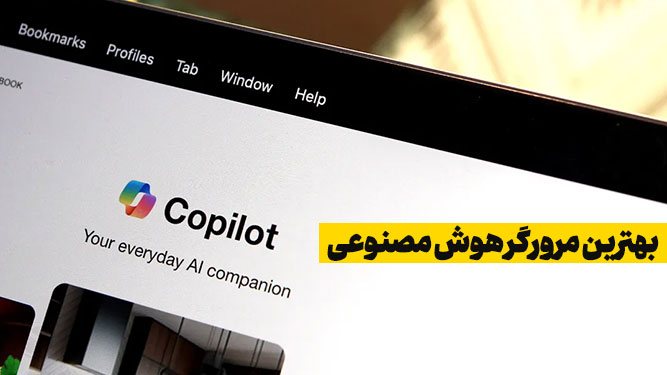 بهترین مرورگر های هوش مصنوعی