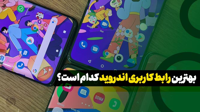 انواع رابط کاربری اندروید