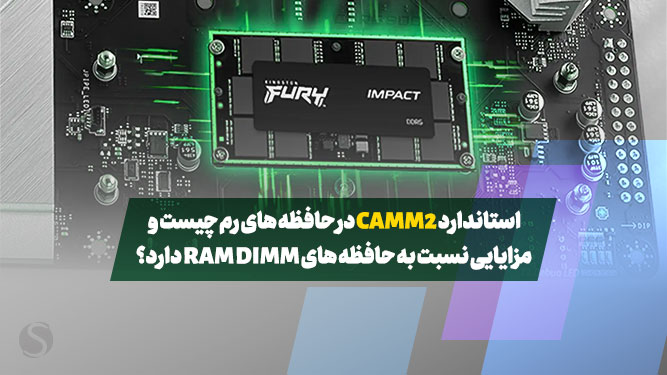 ماژو رم CAMM2