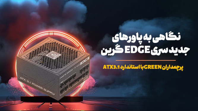 پاورهای جدید سری EDGE گرین