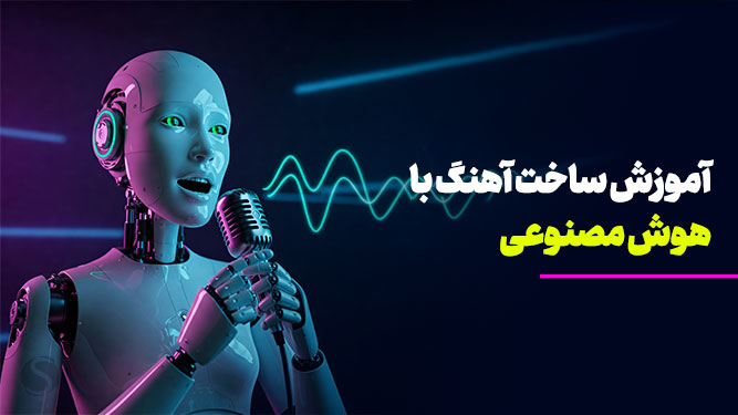 دختری در حال خواندن اهنگ