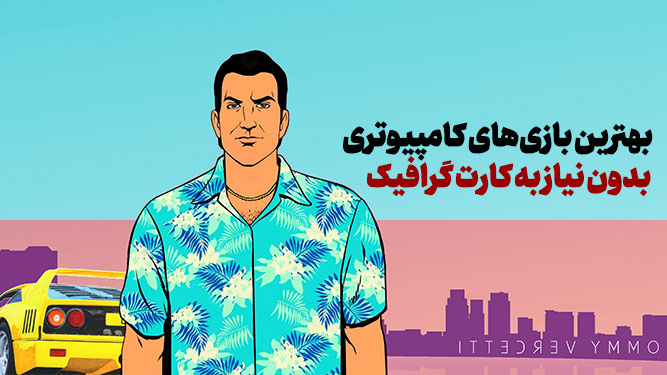 بهترین بازی بدون گرافیک