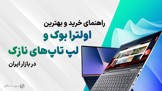 اولترابوک ارزان