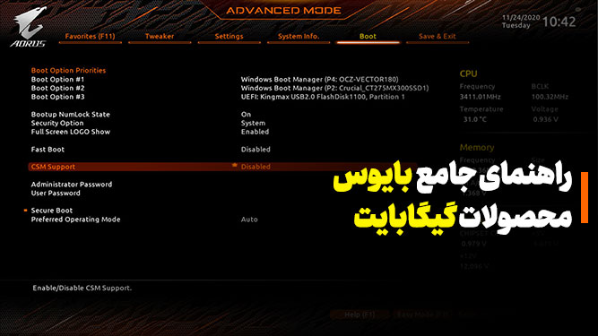بایوس گیگابایت