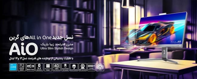 کامپیوتر آماده گرین با پردازنده نسل ۱۴ اینتل
