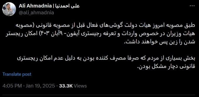 پست مشاور رسانهای دولت در شبکه ایکس