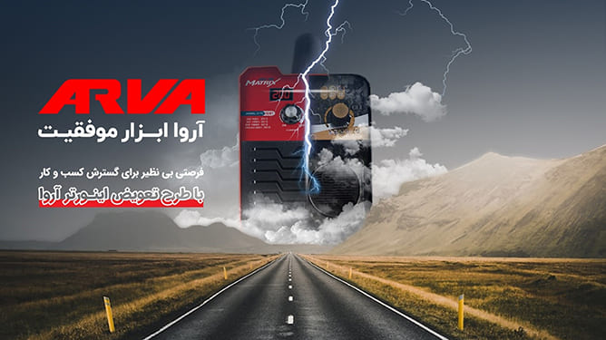 طرح تعویض دستگاه جوش