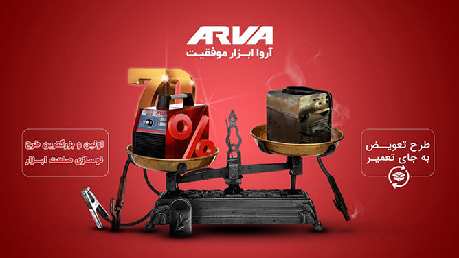 طرح تعویض دستگاه جوش