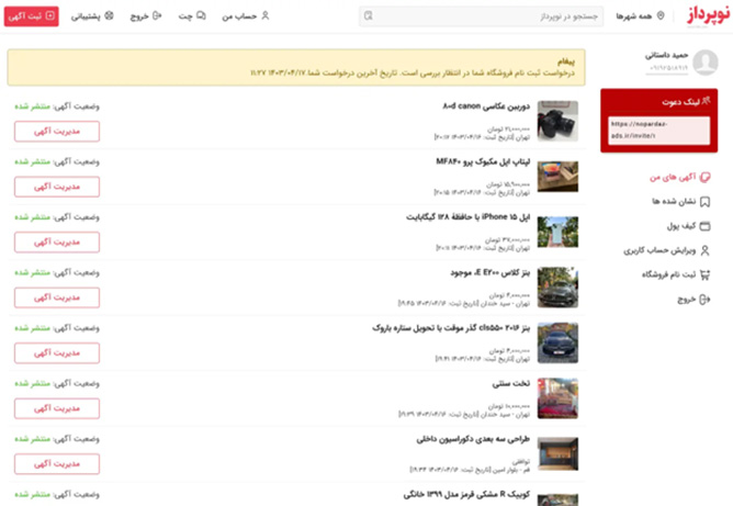 مدیریت آگهی ها (کاربران) در طراحی سایت مشابه دیوار نوپرداز