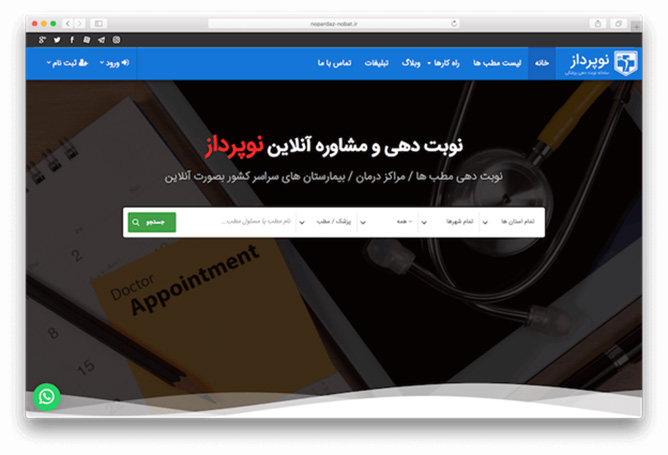 امکانات حرفه ای در نرم افزار نوبت دهی نوپرداز