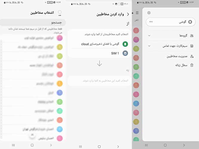 انتقال مخاطبین سیم کارت به گوشی در سامسونگ