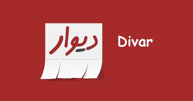 دیوار