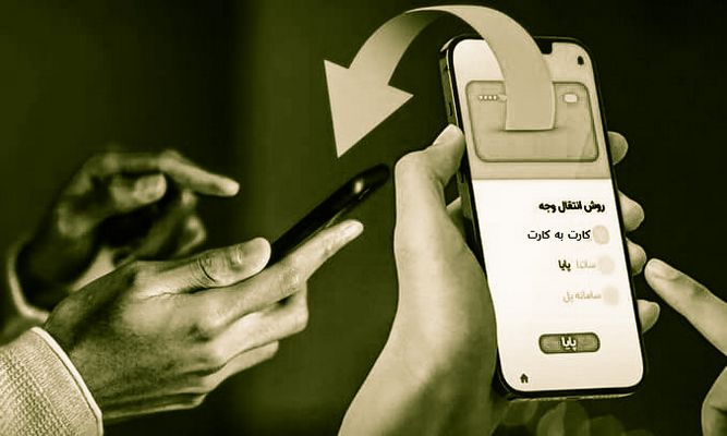 افزایش سقف کارت به کارت در اپلیکیشن‌های پرداخت به ۱۰ میلیون تومان