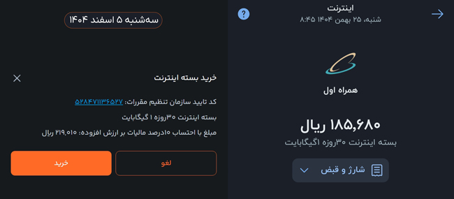 نرخ بسته اینترنت