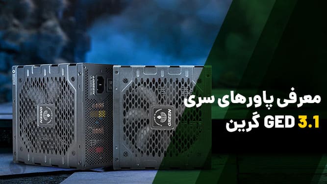 پاور  GED V3.1