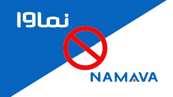 شبکه خانگی نماوا