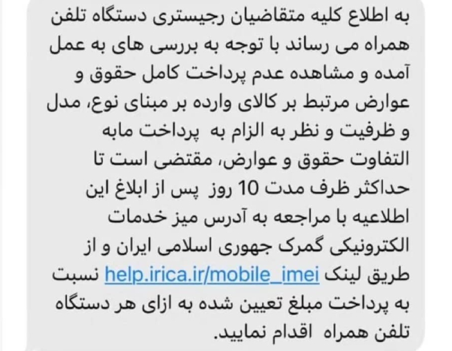 پیامک گمرک به متخلفان بابت تسویه حساب