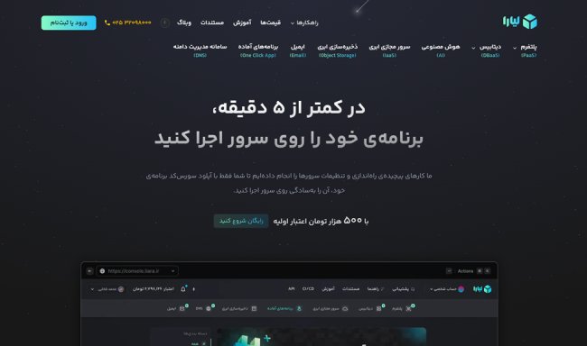استقرار سریع پروژه‌ها با لیارا، پلتفرم DevOps محور