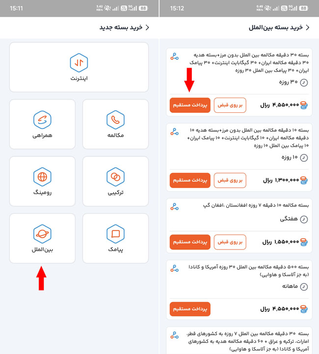 خرید بسته مکالمه ارزان بین المللی
