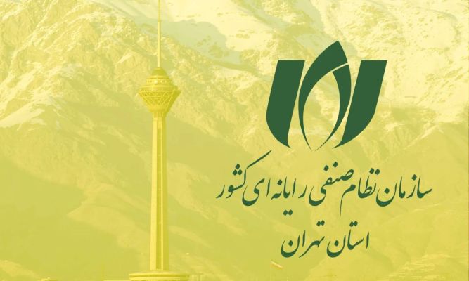 سازمان نظام صنفی رایانه‌ای استان تهران
