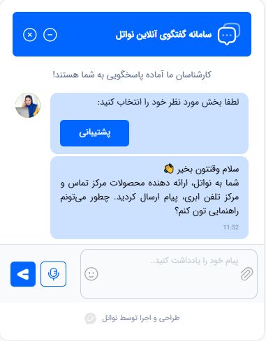 راه‌اندازی چت آنلاین نواتل در ۱۵ دقیقه