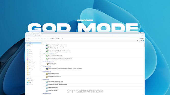 قابلیت God Mode