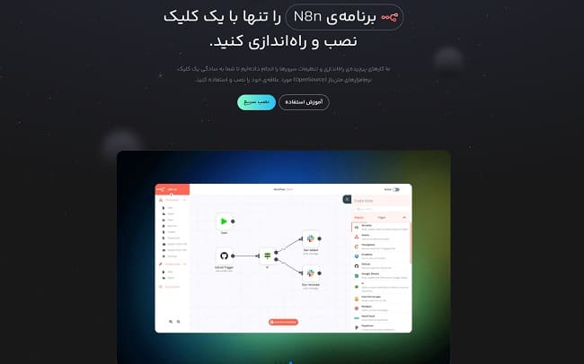 اتصال برنامه n8n به هوش مصنوعی