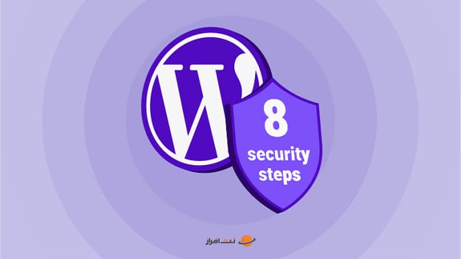 اقدام ساده برای افزایش امنیت سایت وردپرسی