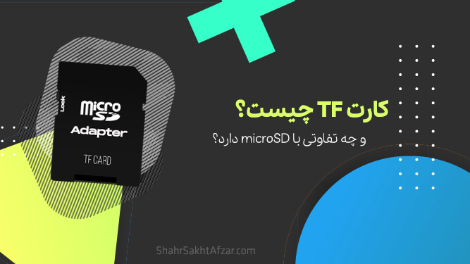 راهنمای خرید کارت حافظه