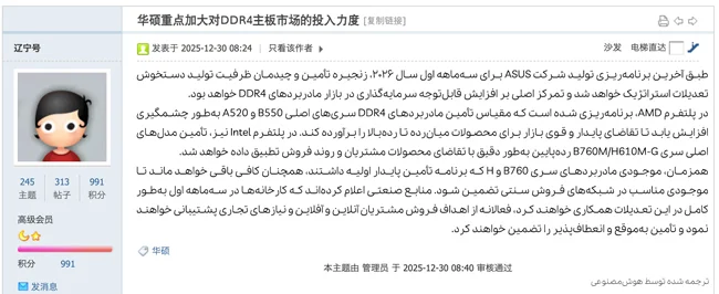 ASUS-DDR4-FA-Translated.webp