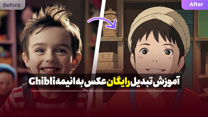 تبدیل تصویر به انیمه با هوش مصنوعی