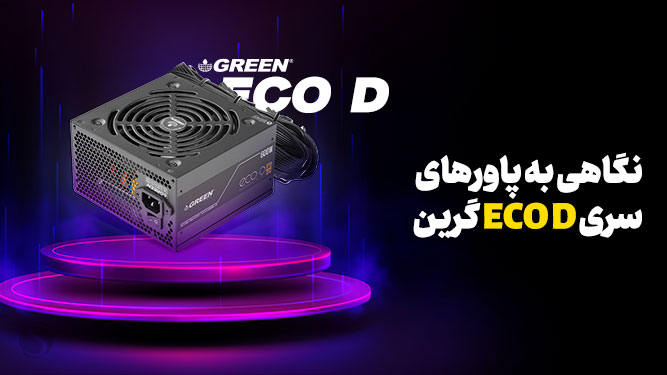بررسی پاورهای سری ECO D