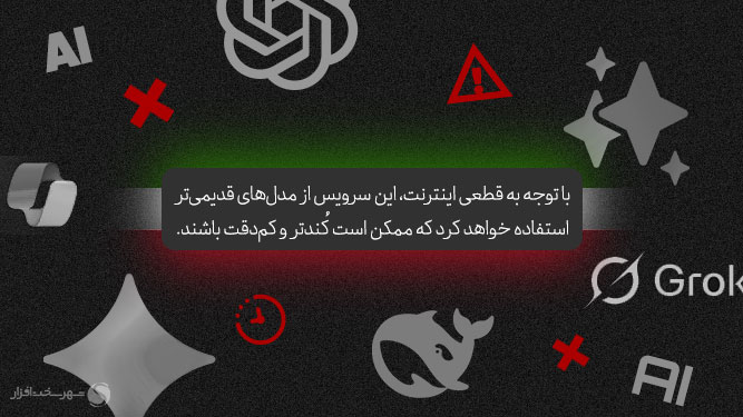 سرویس هوش مصنوعی ایرانی