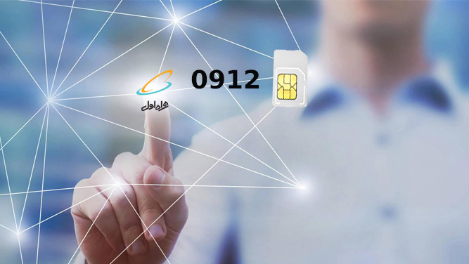 شماره موبایل 0912 همراه اول 