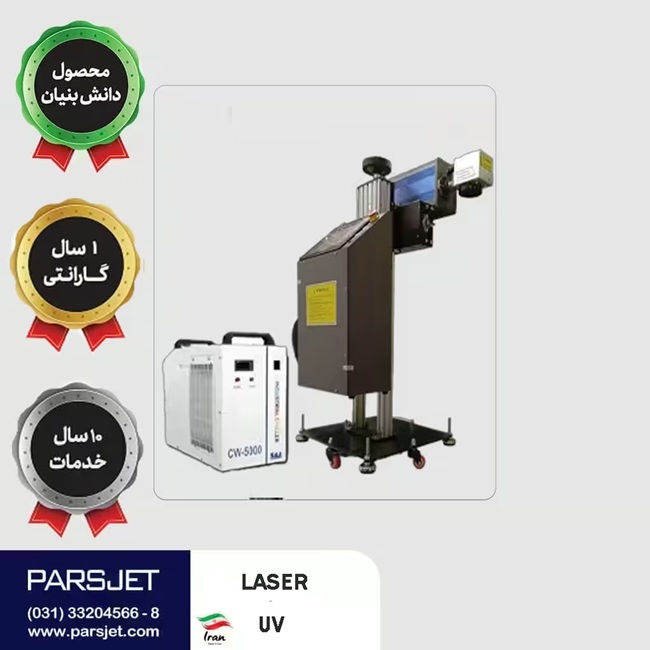 لیزر UV 