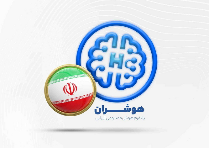 پلتفرم هوش مصنوعی ایرانی