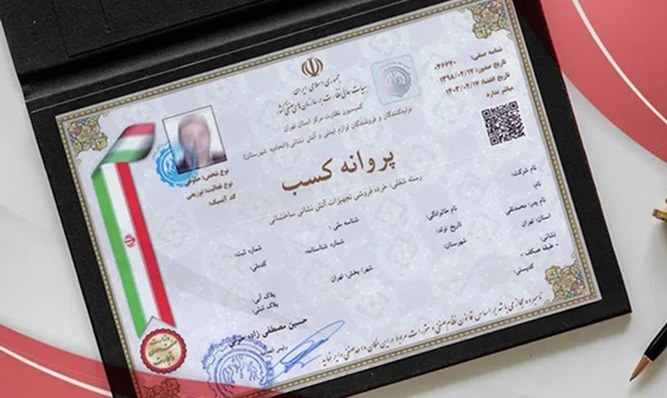 جواز کسب