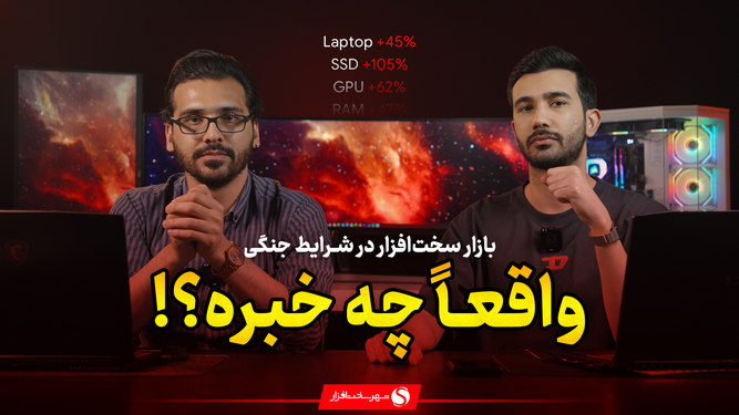 وضعیت بازار سخت افزار کشور