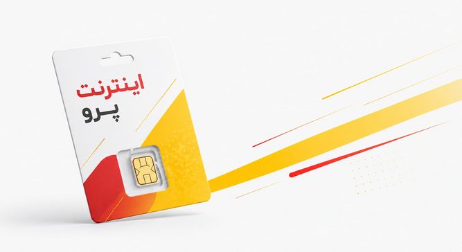 اینترنت پرو