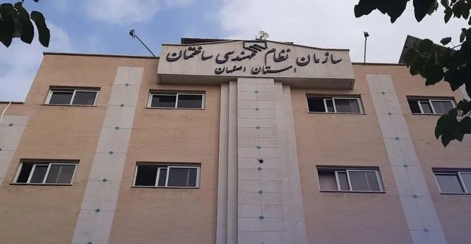 نظام مهندسی اصفهان